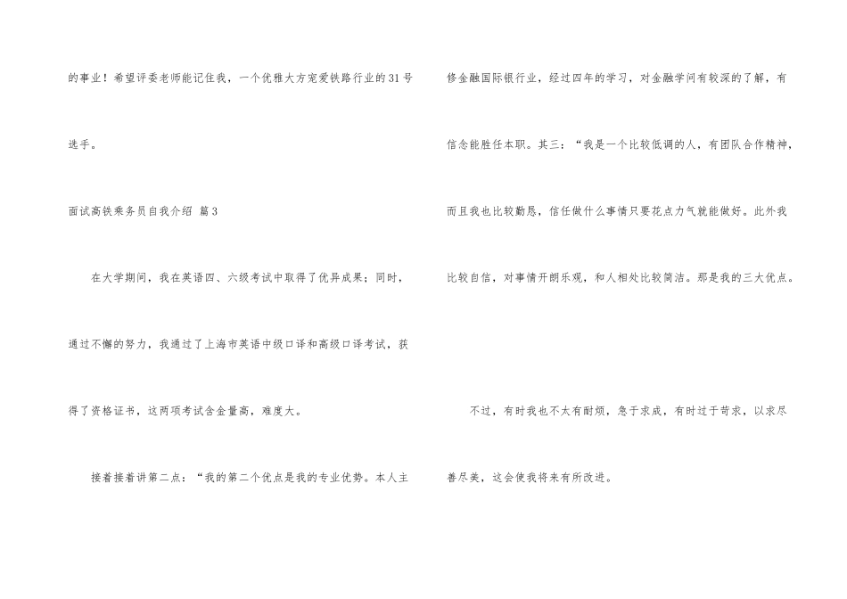 面试高铁乘务员自我介绍合集六篇_第3页
