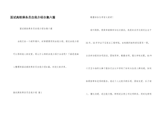 面试高铁乘务员自我介绍合集六篇