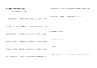 面试高铁乘务员自我介绍汇总十篇