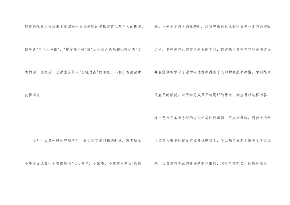 面试银行应聘自我介绍_第2页