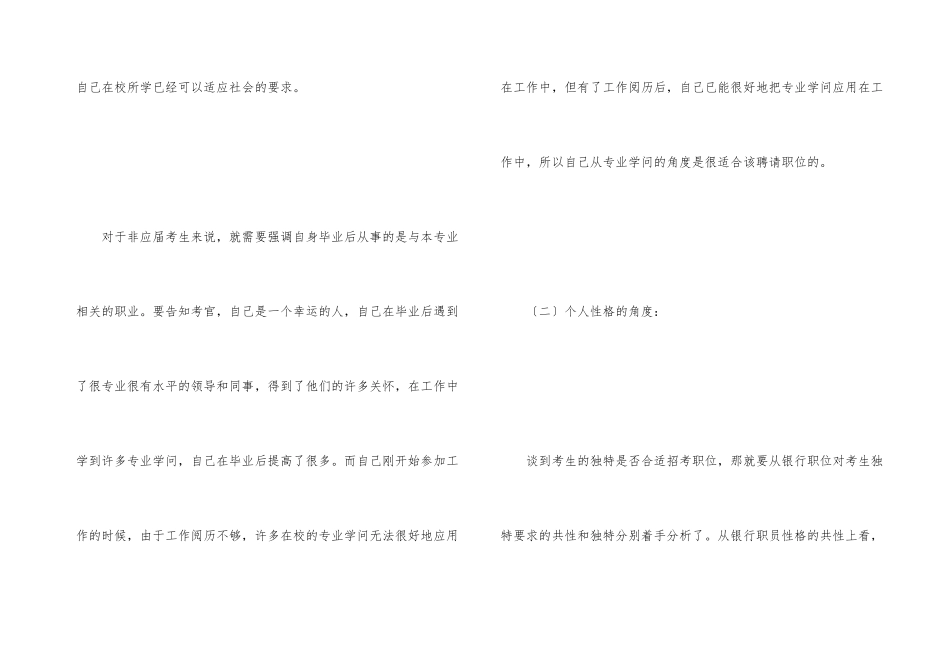 面试银行应聘自我介绍_第3页