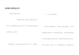 面试银行应聘自我介绍