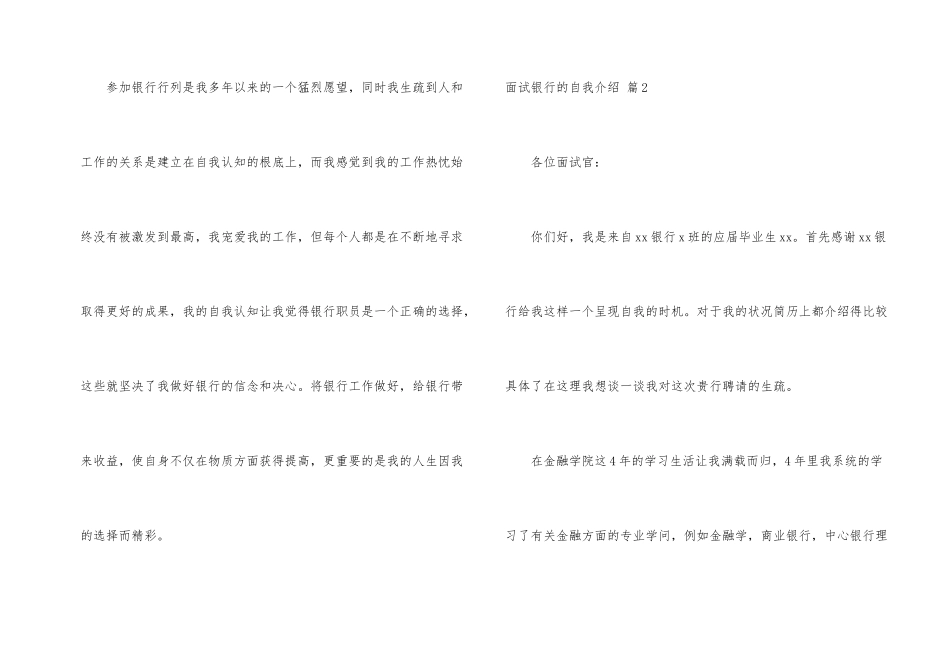 面试银行的自我介绍合集7篇_第2页