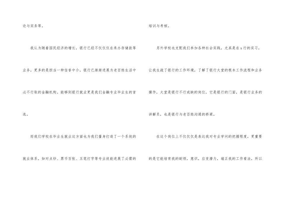 面试银行的自我介绍合集7篇_第3页