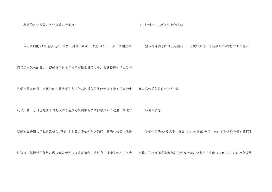 面试高铁乘务员自我介绍锦集9篇_第3页