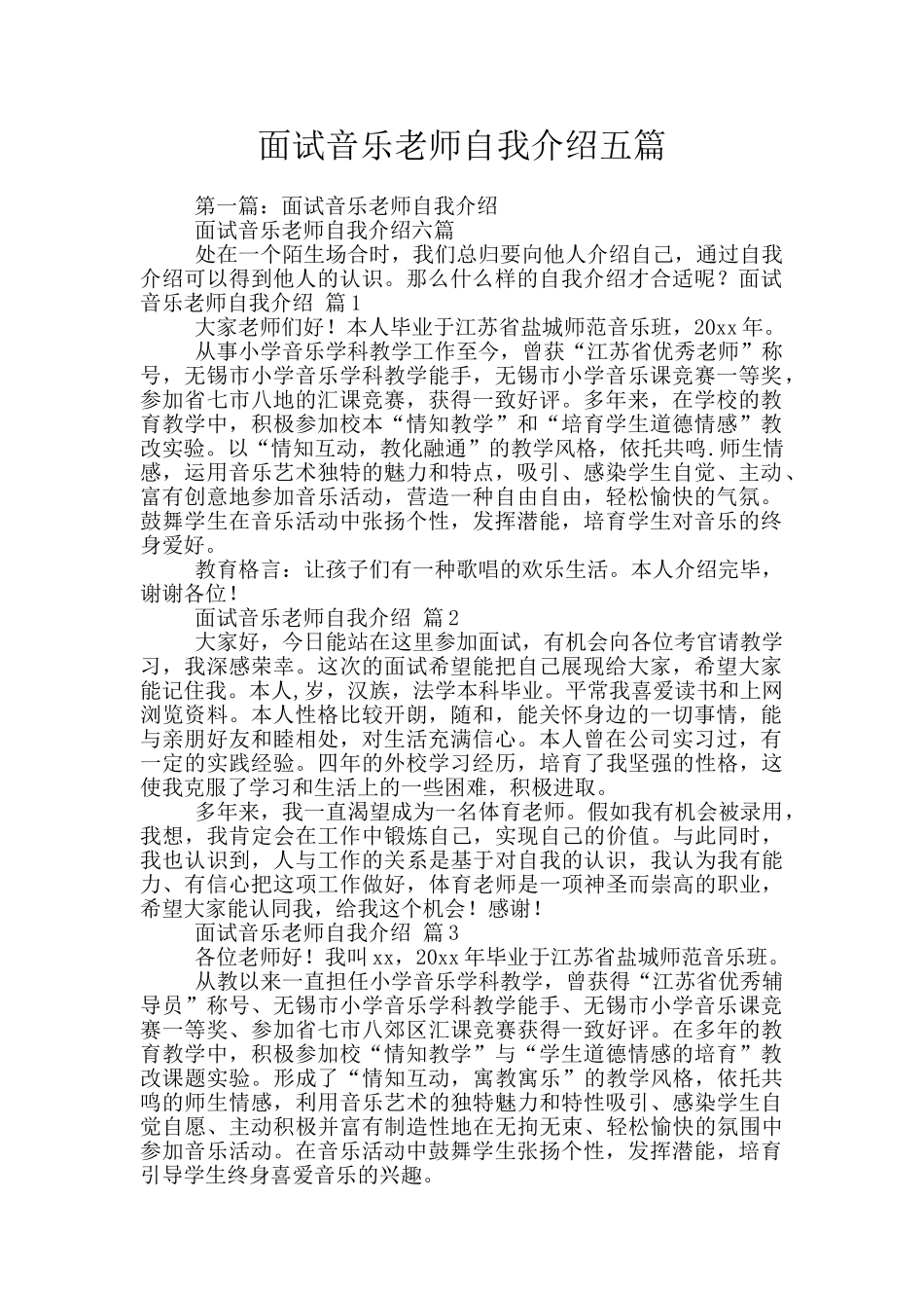 面试音乐老师自我介绍五篇_第1页