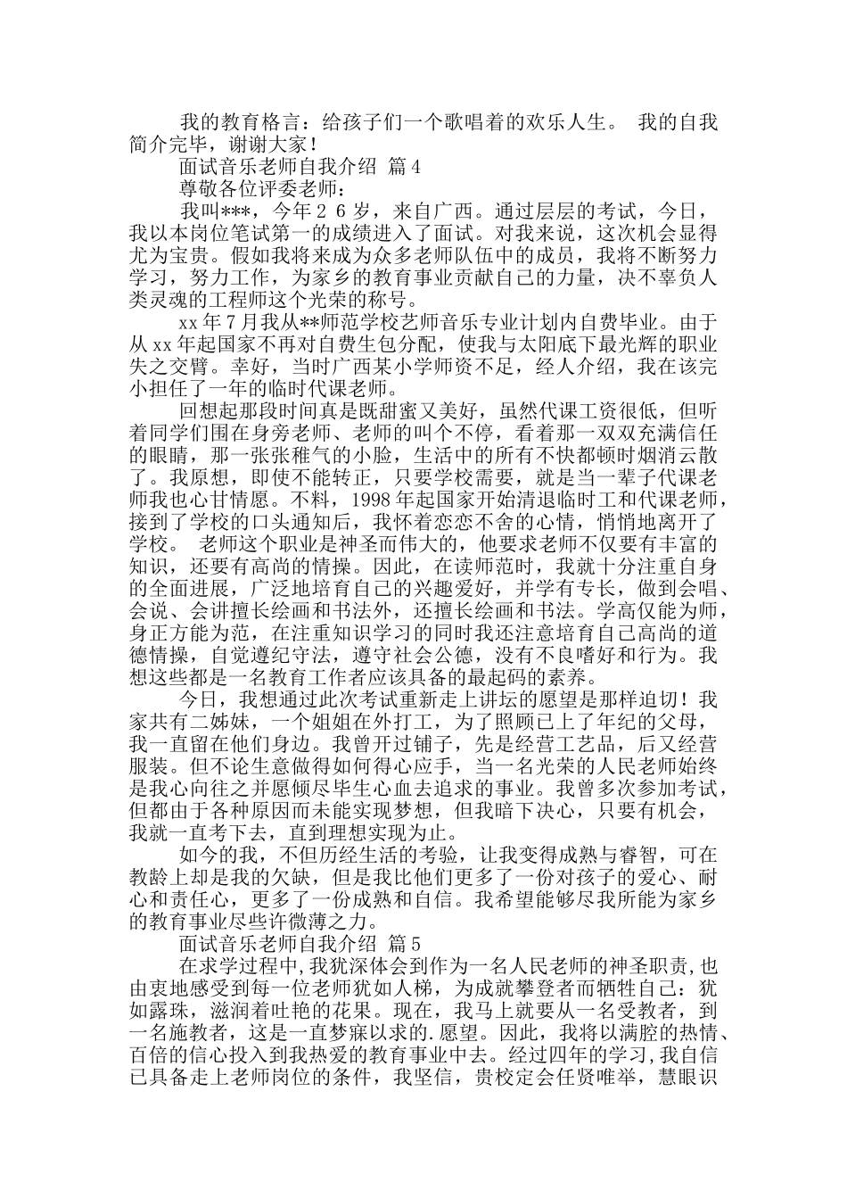 面试音乐老师自我介绍五篇_第2页