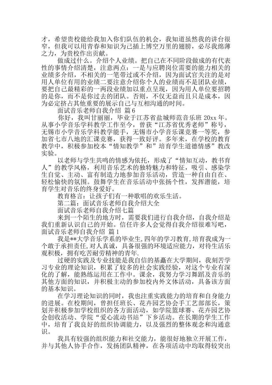 面试音乐老师自我介绍五篇_第3页