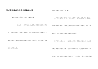 面试高铁乘务员自我介绍集锦8篇