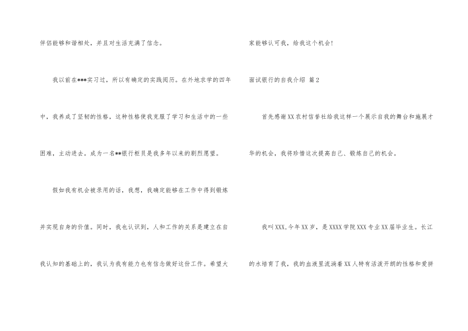 面试银行的自我介绍集锦八篇_第2页