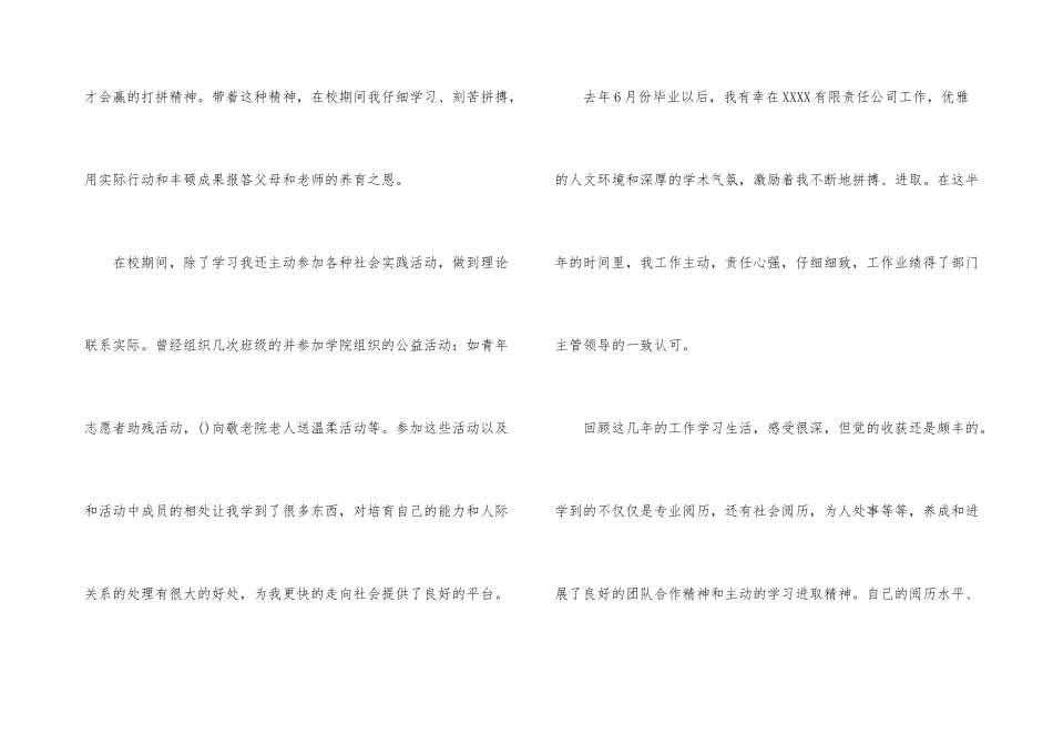 面试银行的自我介绍集锦八篇_第3页