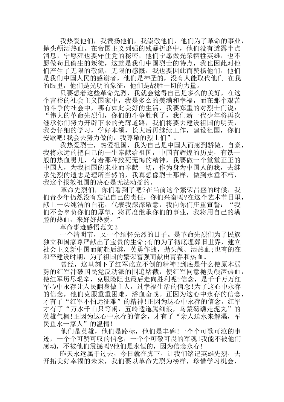 革命事迹感悟五篇700字以上_第2页