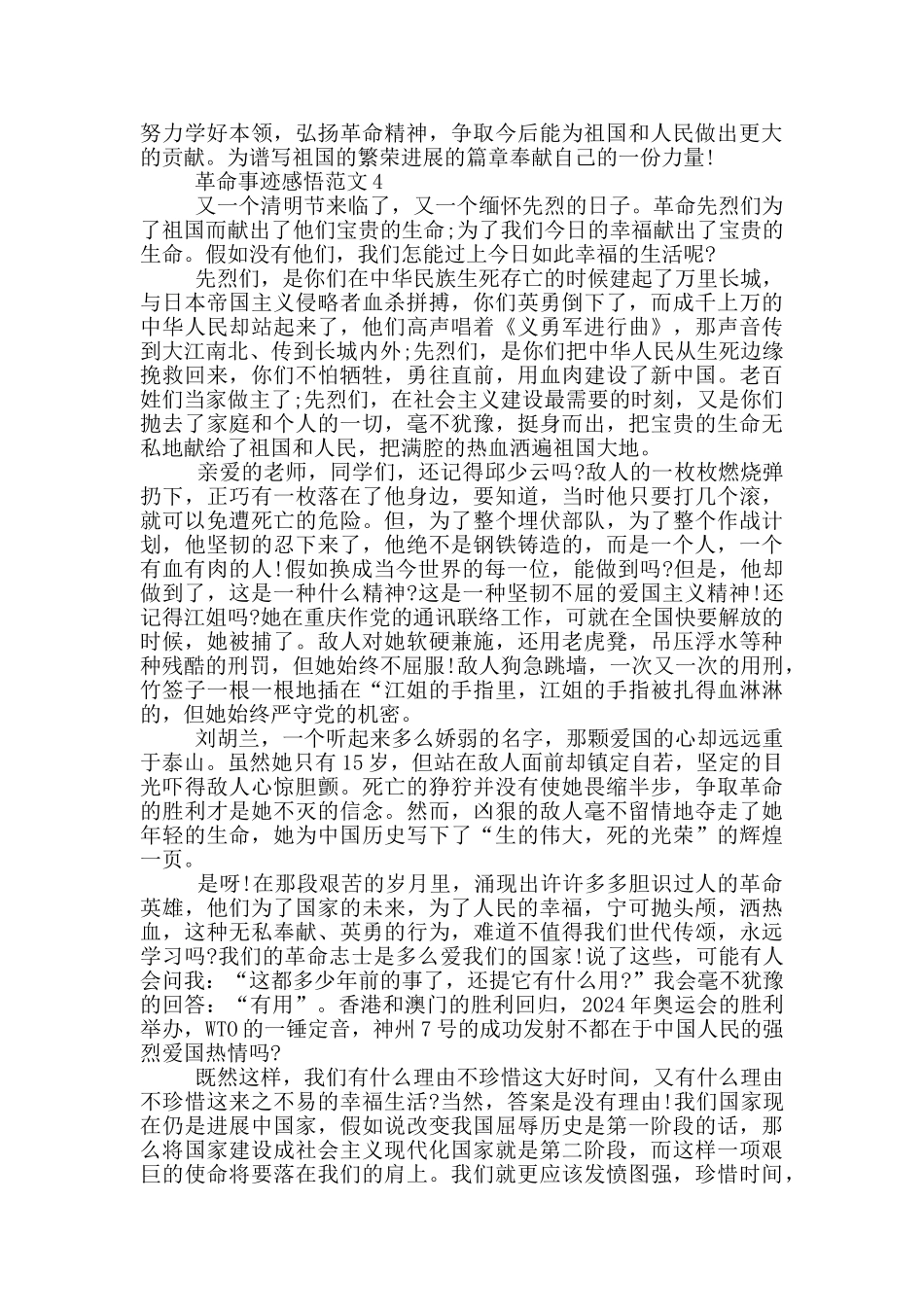 革命事迹感悟五篇700字以上_第3页