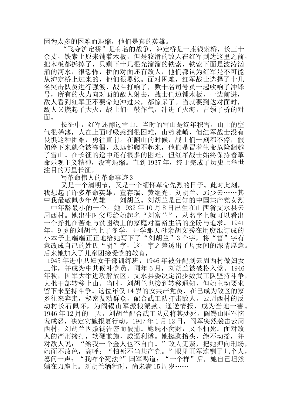 革命伟人的革命事迹范文800字_第2页