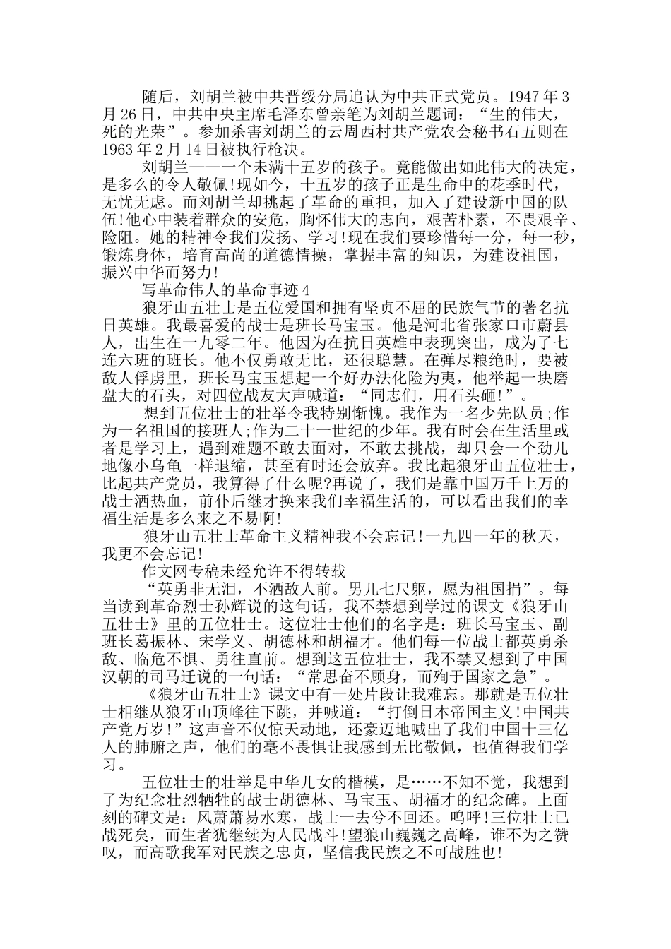 革命伟人的革命事迹范文800字_第3页