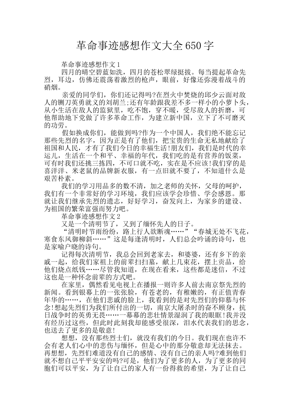 革命事迹感想作文大全650字_第1页