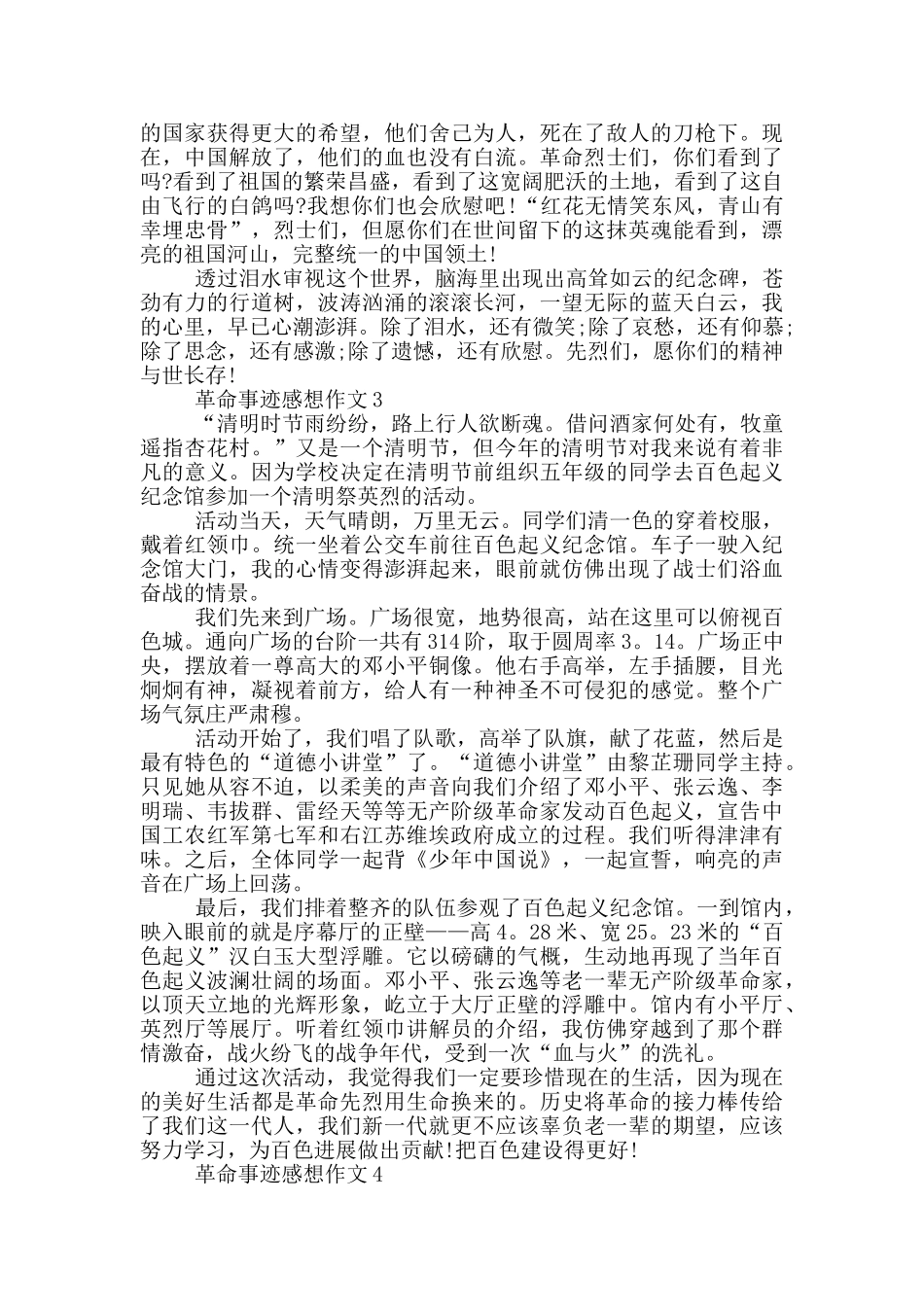 革命事迹感想作文大全650字_第2页