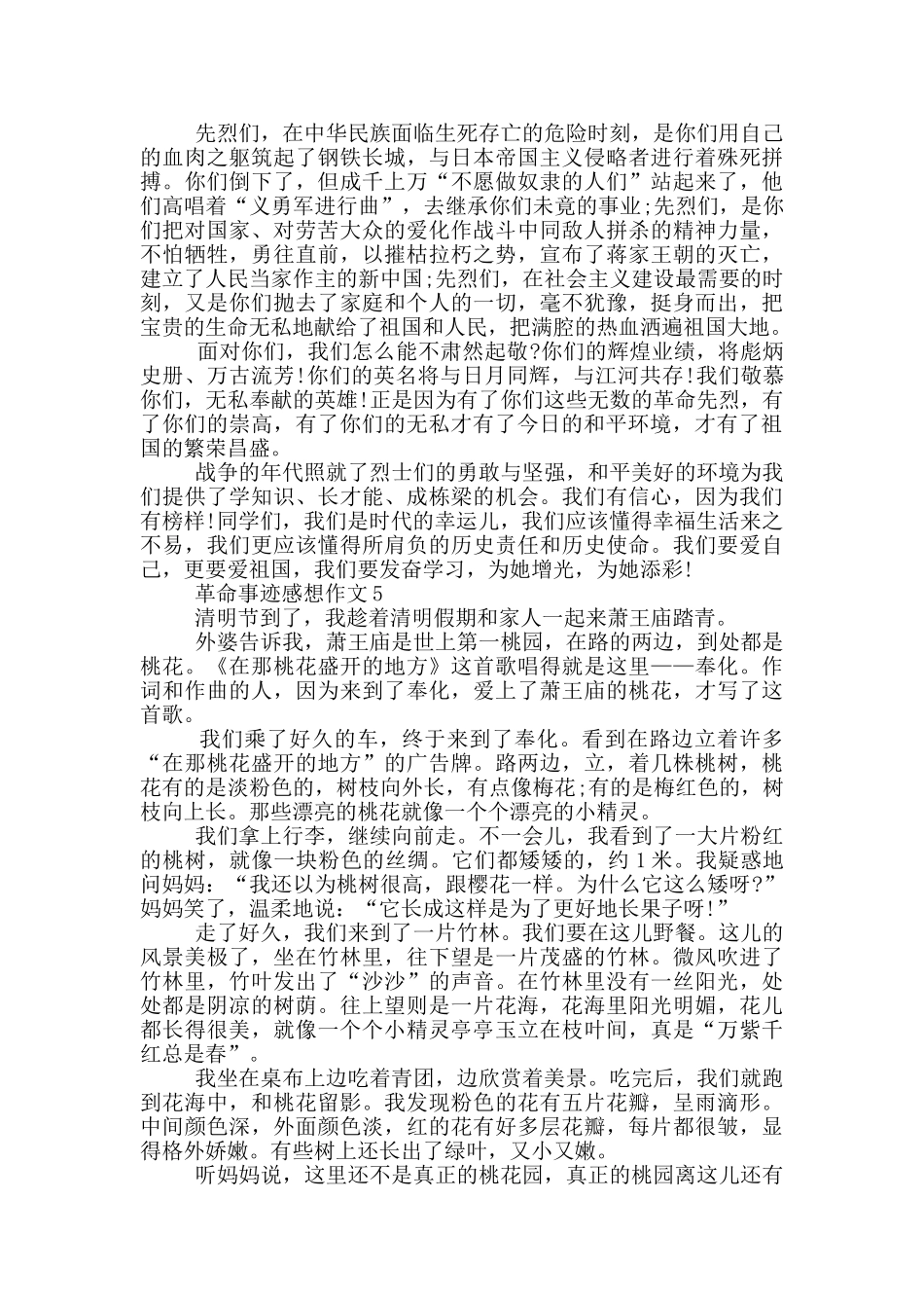 革命事迹感想作文大全650字_第3页