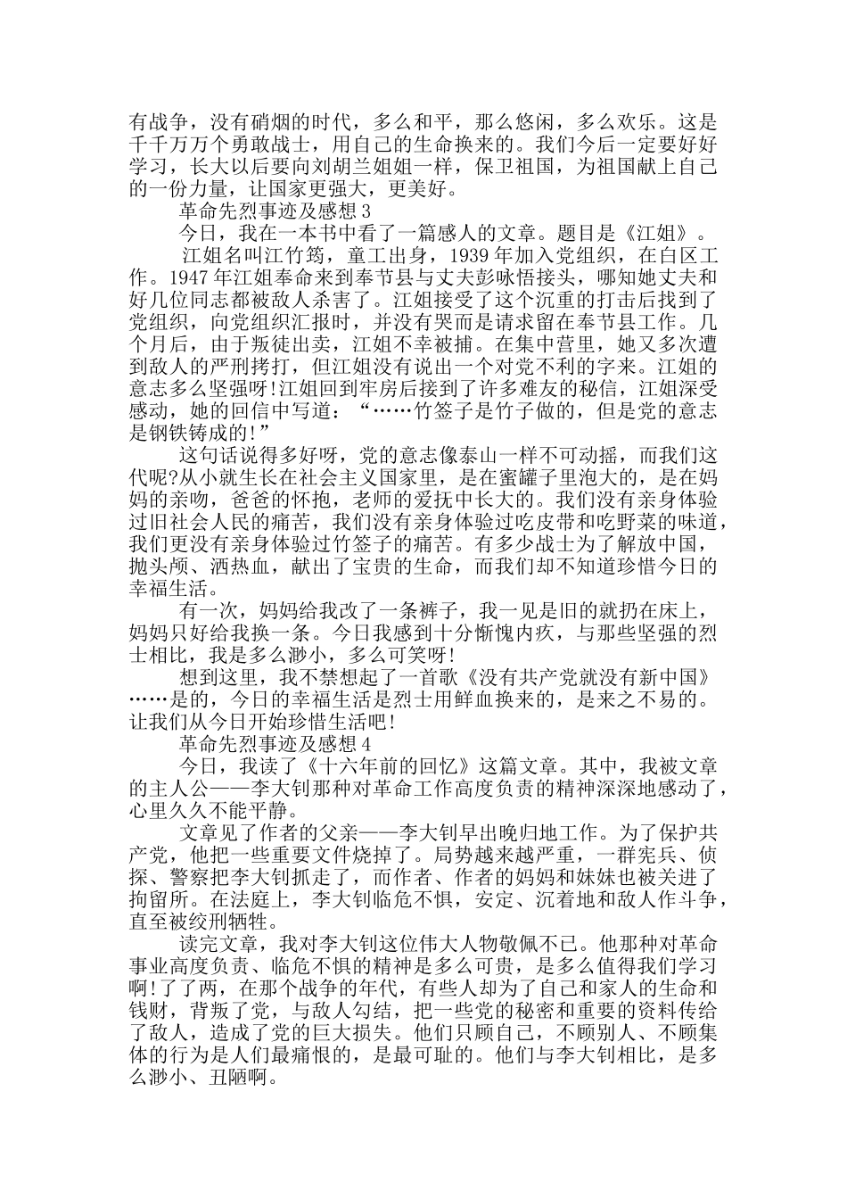 革命先烈事迹及感想作文700字_第2页
