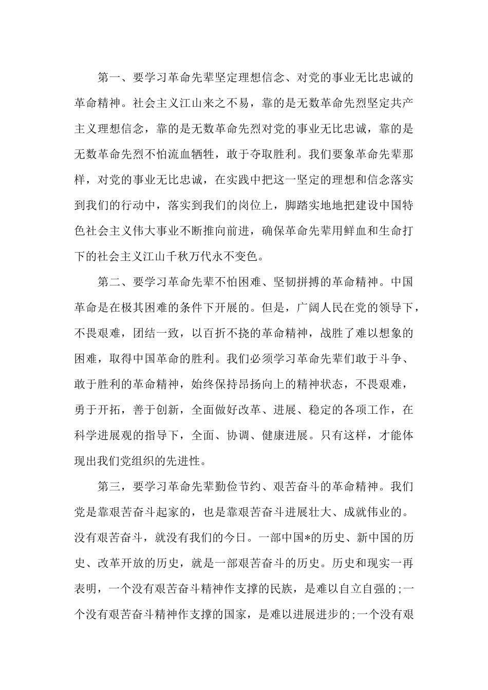 革命传统教育心得体会革命传统教育心得三篇_第3页