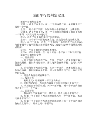面面平行的判定定理