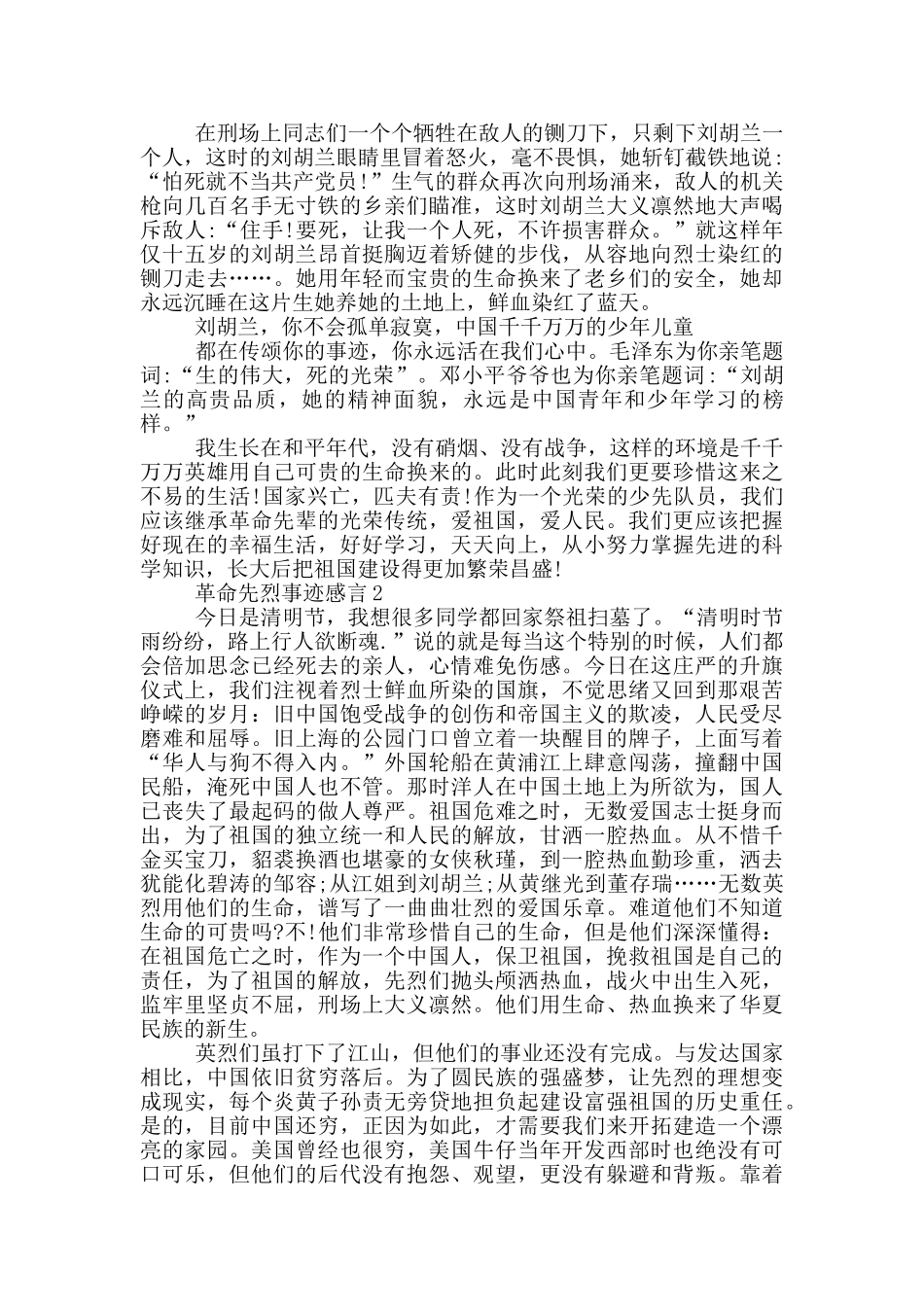 革命先烈事迹感言作文800字_第2页