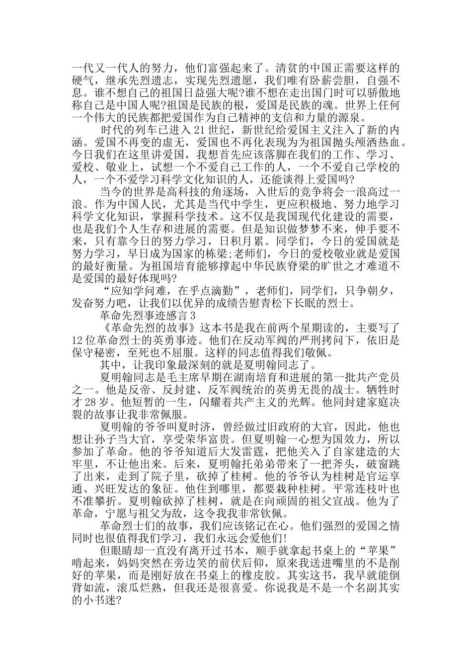 革命先烈事迹感言作文800字_第3页