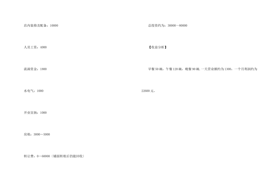 面馆创业计划书_第3页