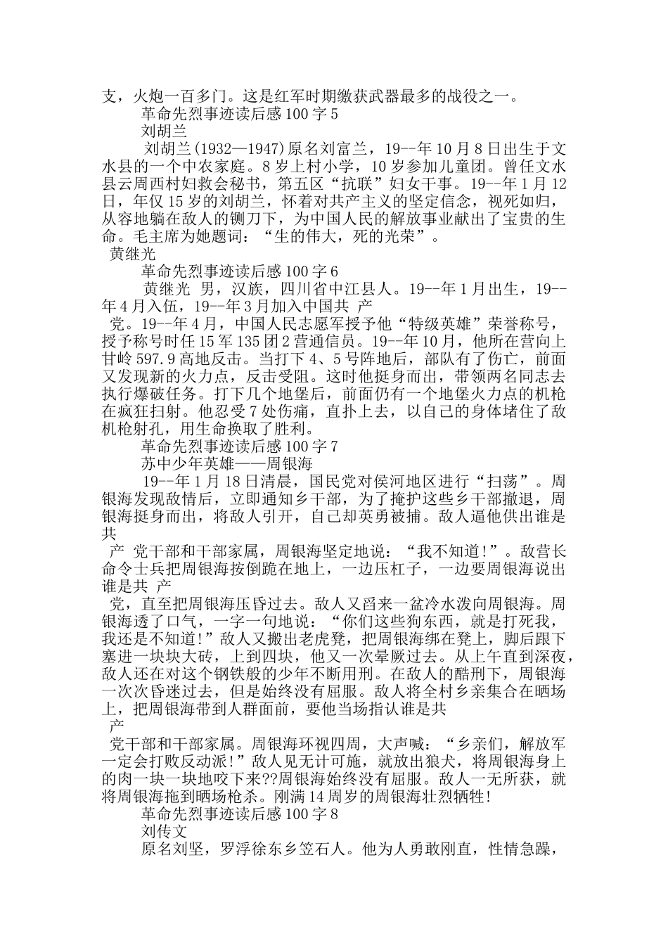 革命先烈事迹读后感作文100字_第2页