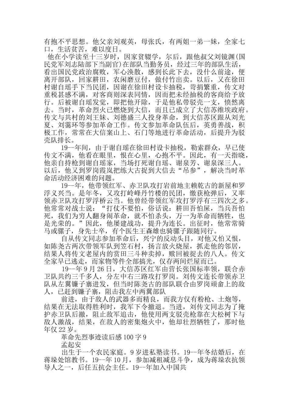 革命先烈事迹读后感作文100字_第3页