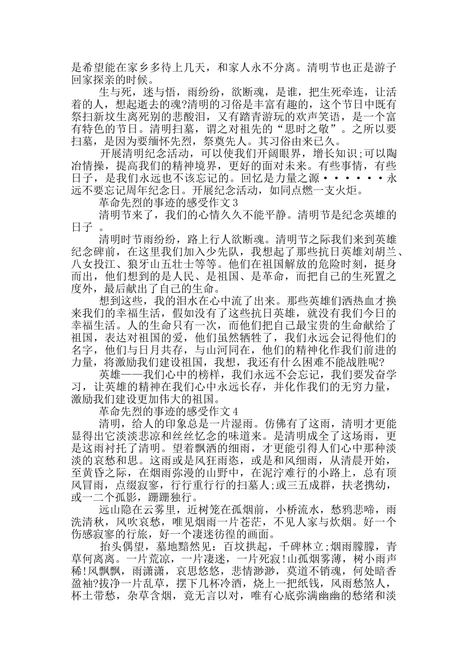 革命先烈的事迹和感受作文大全700字_第2页