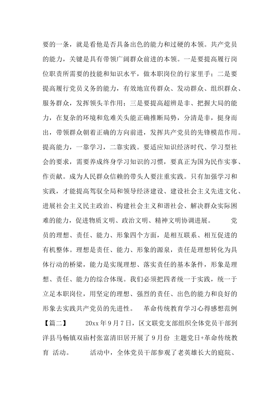 革命传统教育学习心得感想范例_第3页