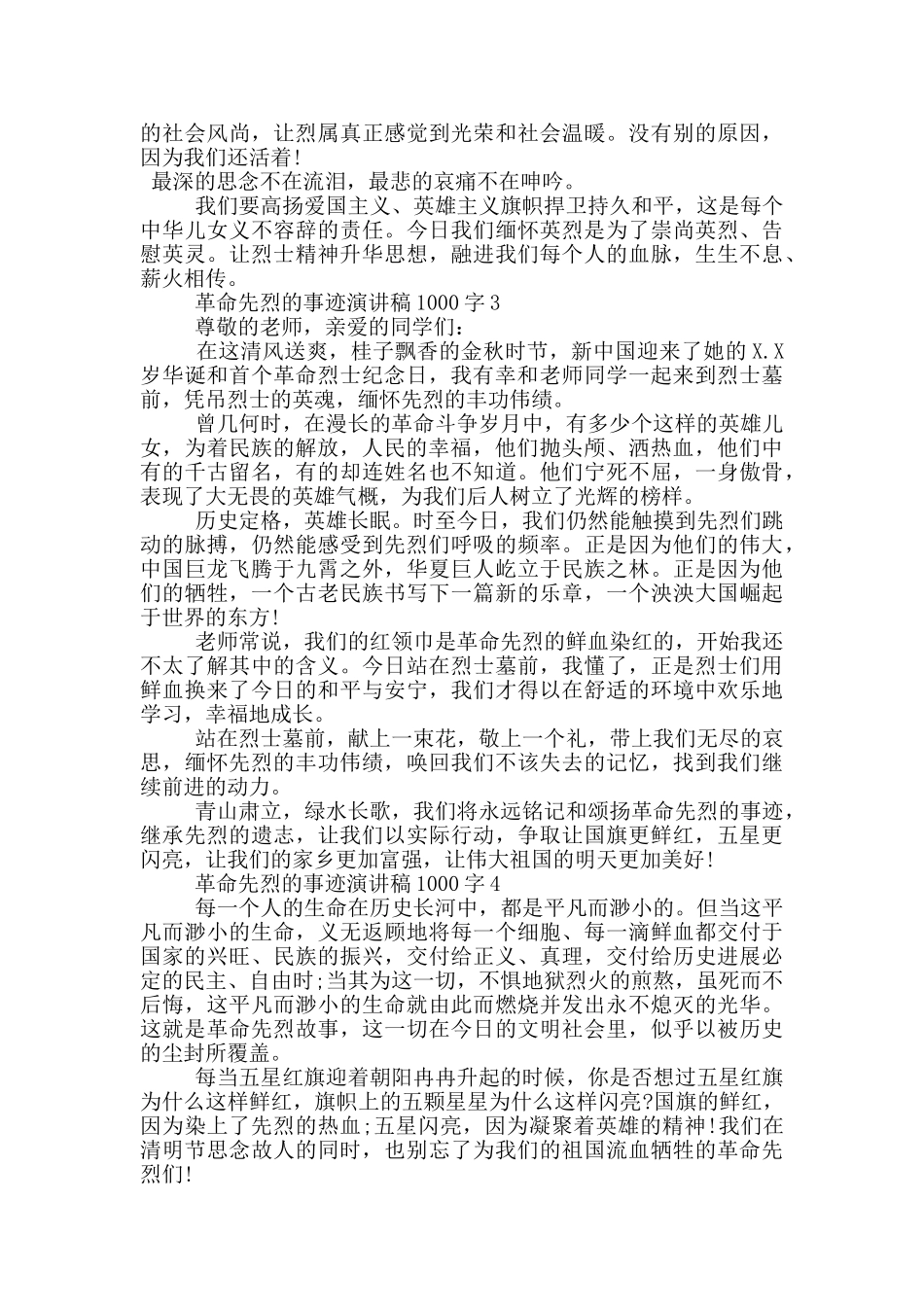 革命先烈的事迹演讲稿1000字_第3页