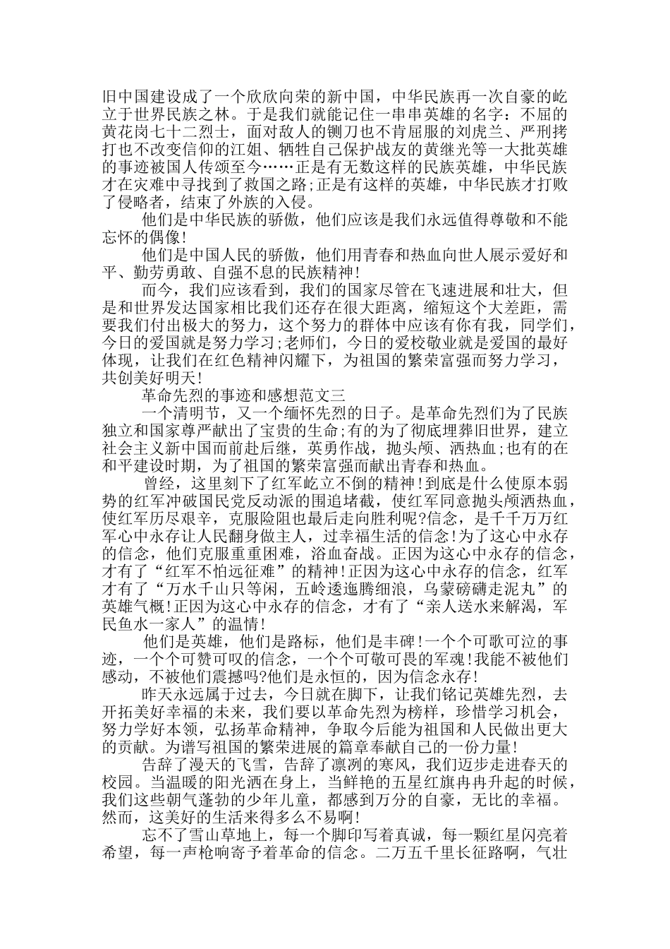 革命先烈的事迹和感想五篇800字汇总_第2页