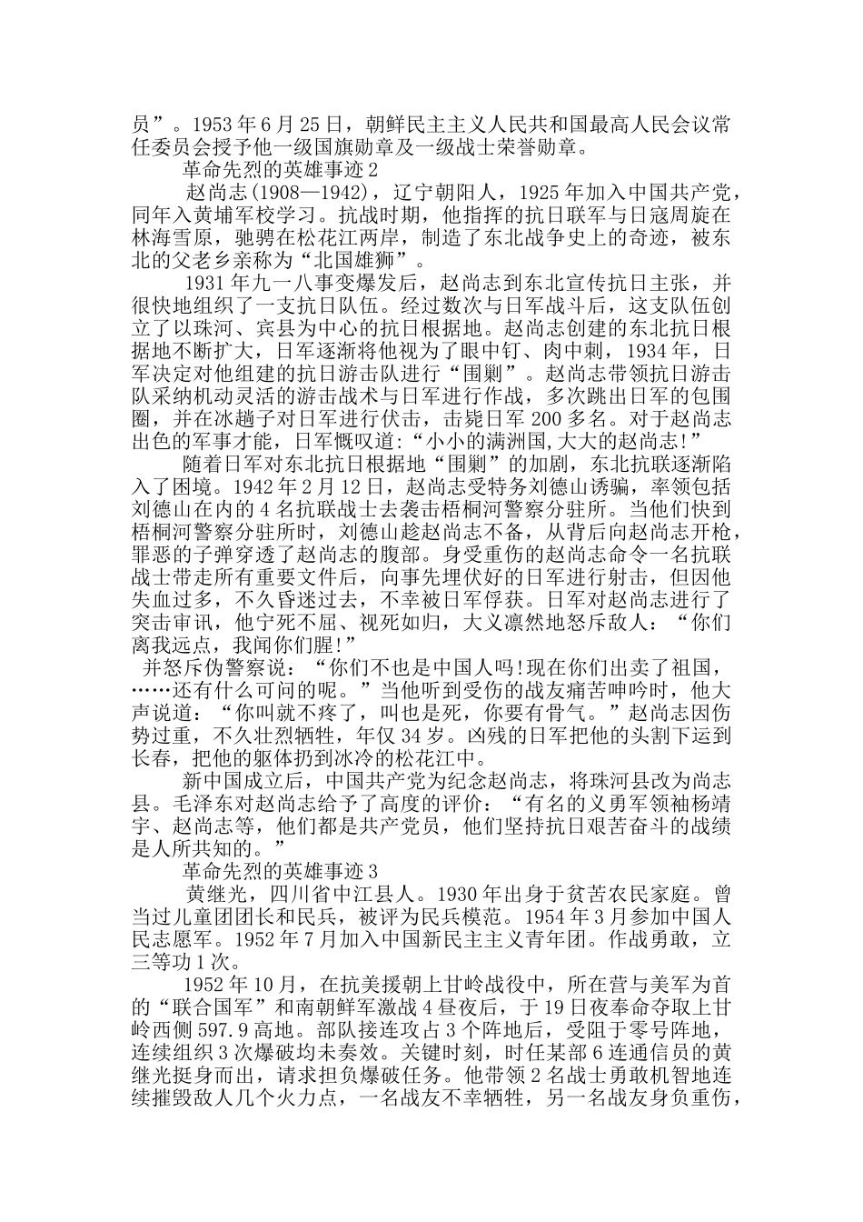 革命先烈的英雄事迹_第2页