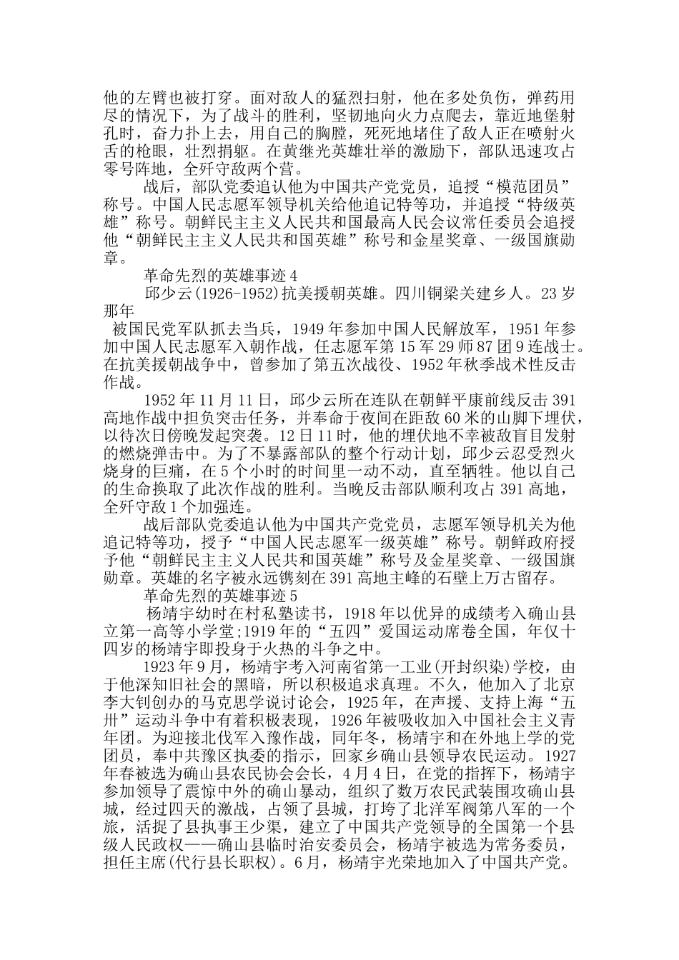 革命先烈的英雄事迹_第3页