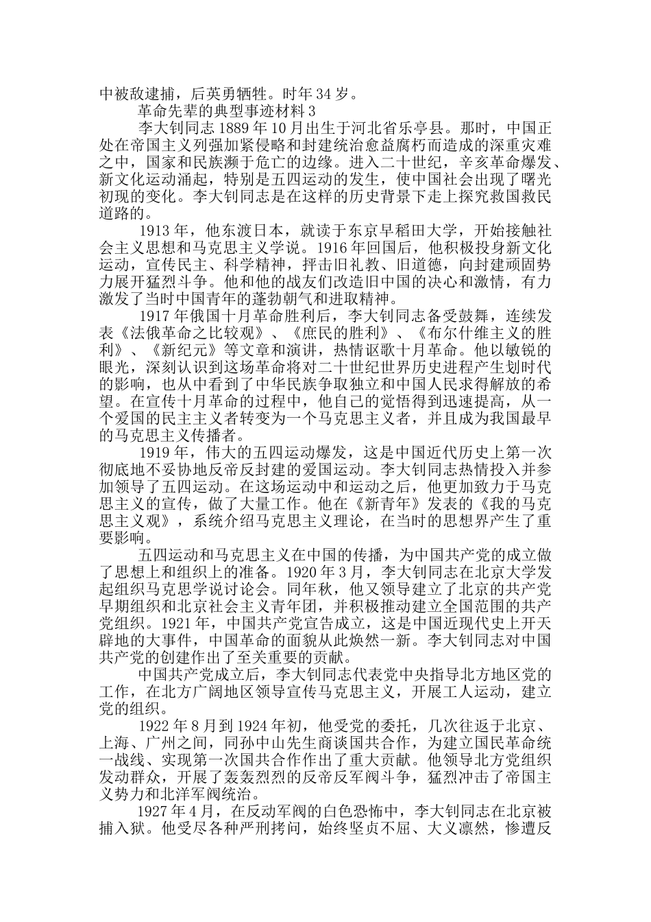 革命先辈的典型事迹材料_第2页