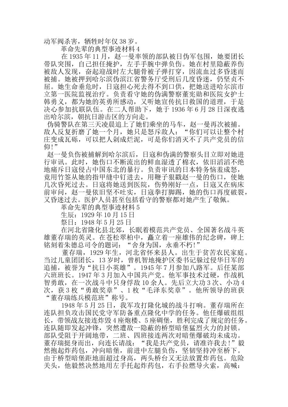 革命先辈的典型事迹材料_第3页