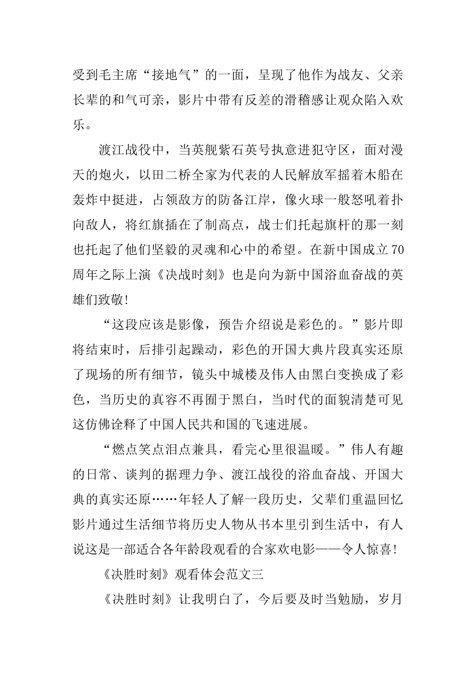 革命历史影片《决胜时刻》观看体会范文5篇_第2页