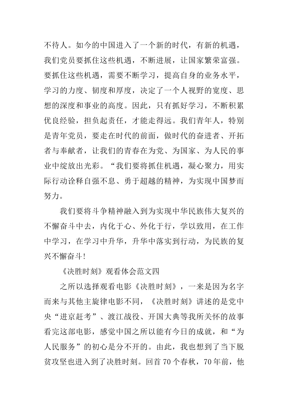 革命历史影片《决胜时刻》观看体会范文5篇_第3页