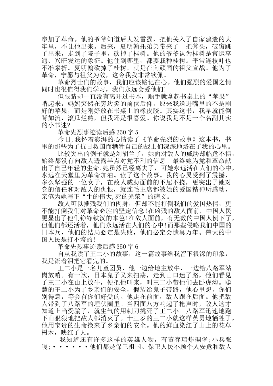 革命先烈事迹读后感350字_第3页