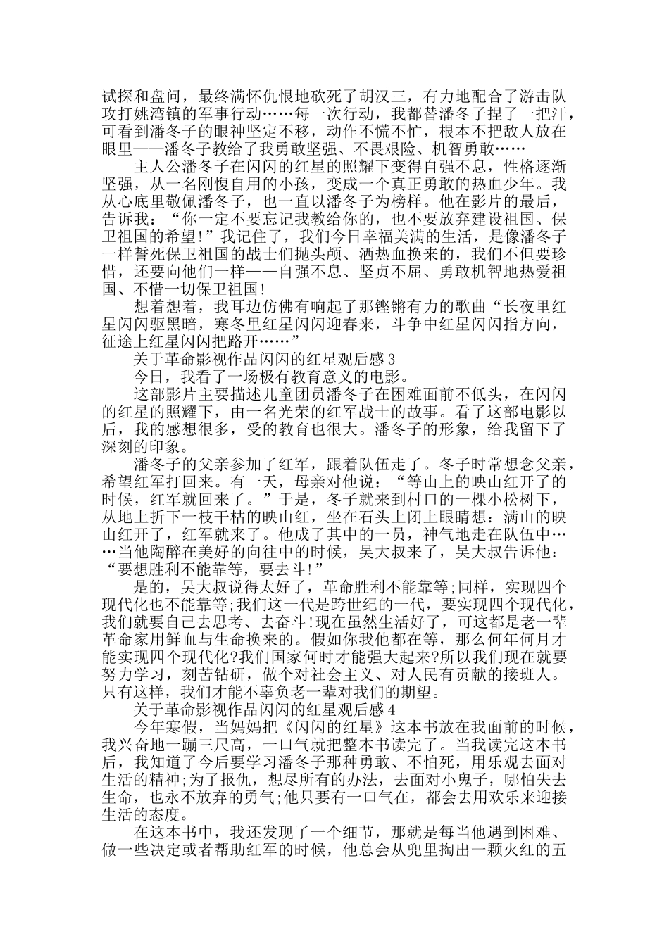 革命影视作品闪闪的红星观后感范文_第2页