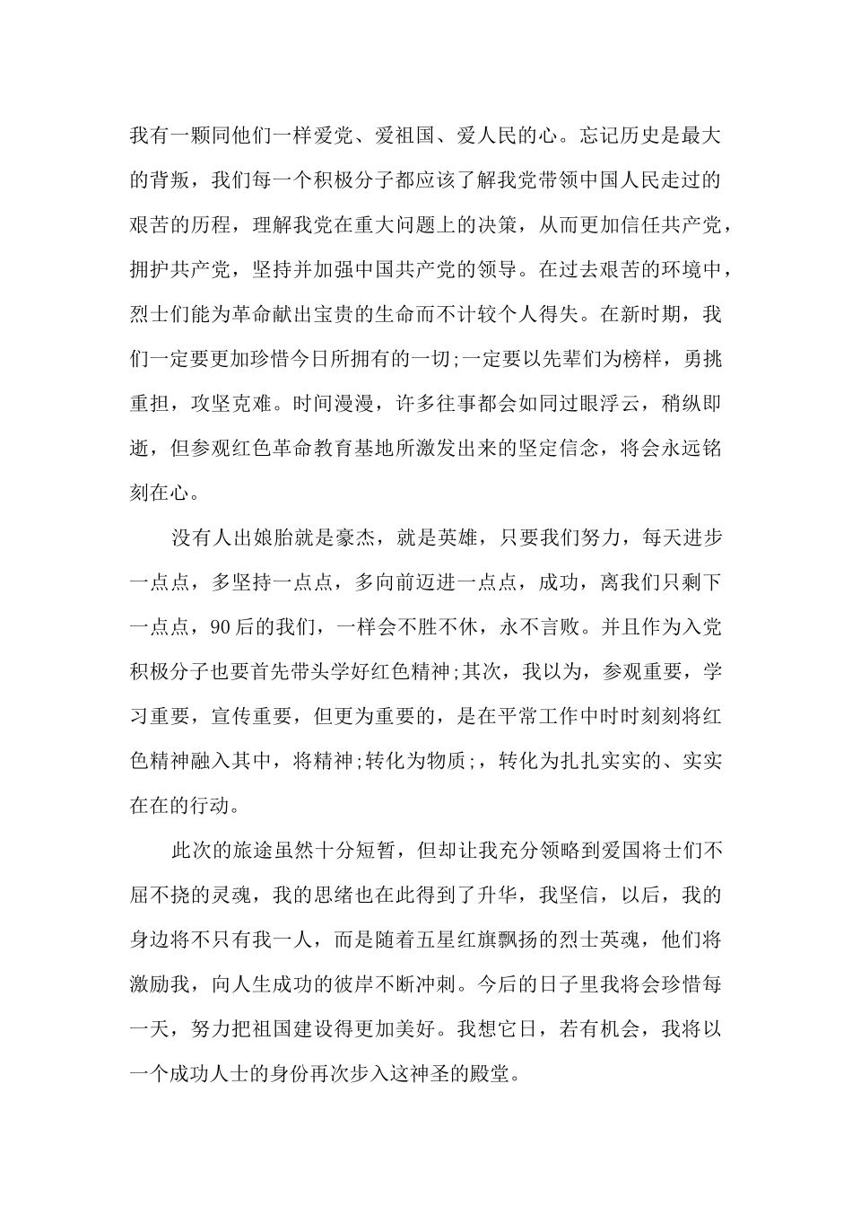 革命教育学习心得体会_第2页