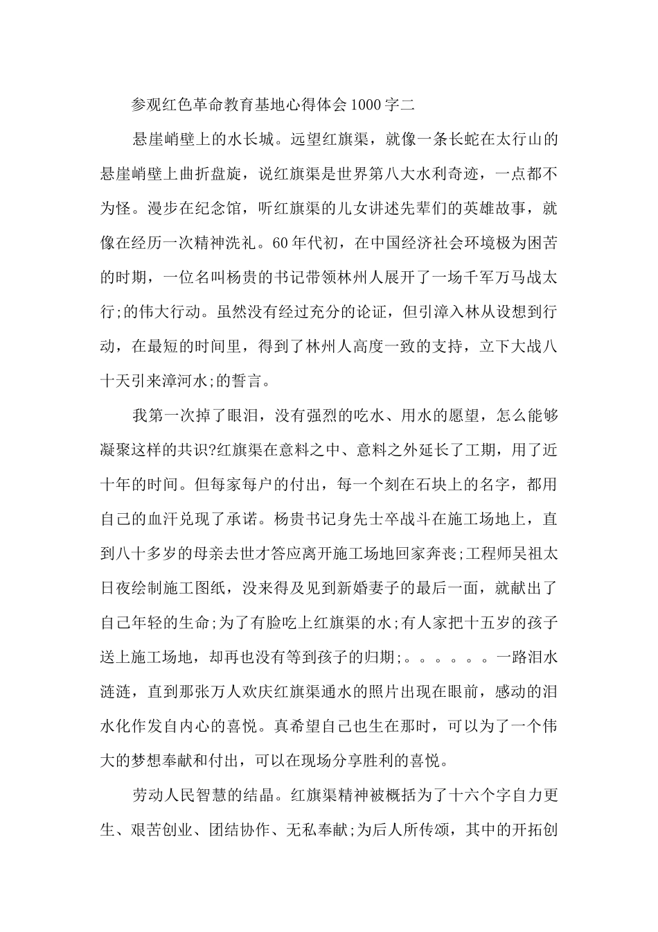 革命教育学习心得体会_第3页