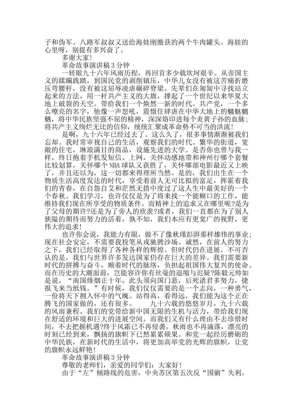 革命故事演讲稿3分钟_第2页