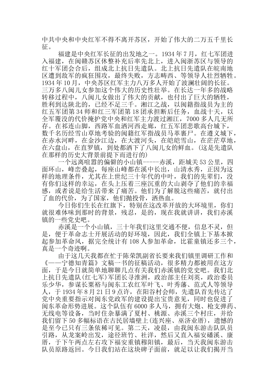 革命故事演讲稿3分钟_第3页