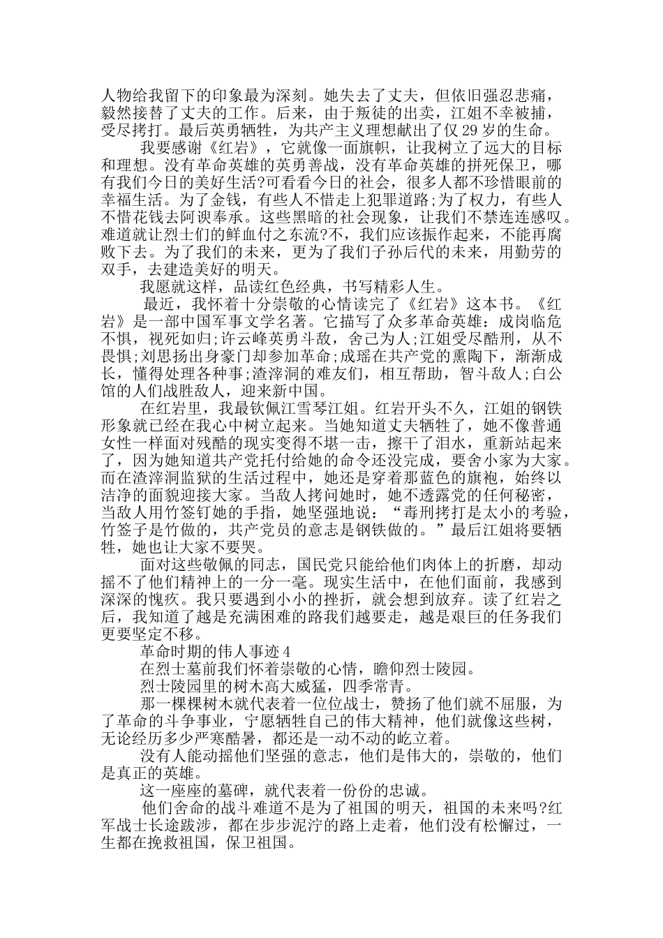 革命时期伟人的事迹五篇800字以上_第3页