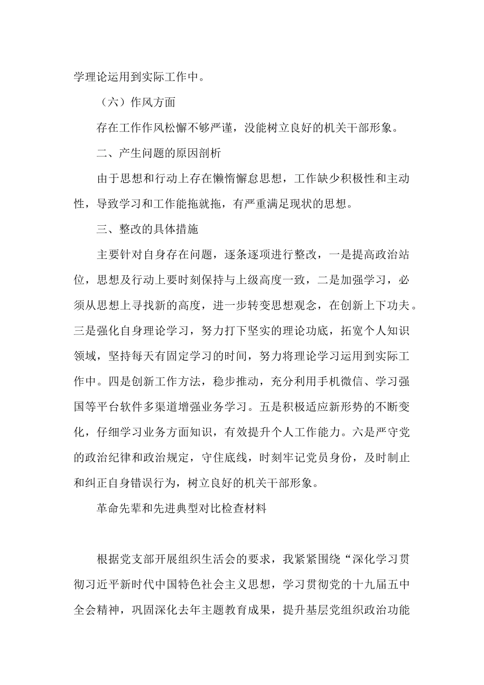 革命先辈和先进典型对照检查材料_第2页