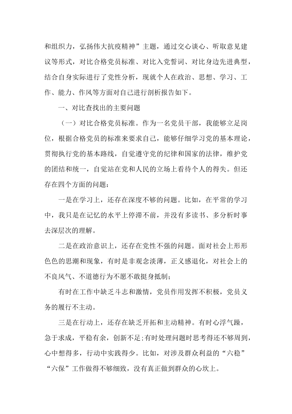 革命先辈和先进典型对照检查材料_第3页