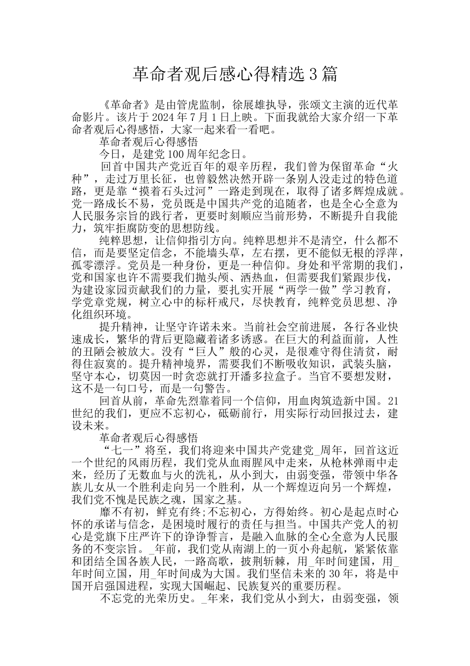 革命者观后感心得精选3篇_第1页